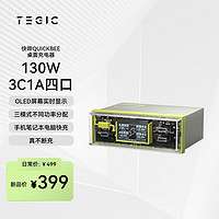 TEGIC 特级客快哔2.0大功率充电器130W三口快充大功率桌充