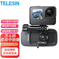 TELESIN 运动相机背包夹适配gopro11 10 9适用action3肩带固定座双肩书包夹配件球头转向 居中拍摄 加粗弹簧