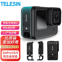 TELESIN 适配gopro11侧边保护盖适用hero10 9配件铝合金侧盖运动相机机身保护壳 USB开口  边录边充