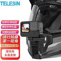 TELESIN适配gopro11头盔下巴支架action3摩托车头盔支架hero10 9 8配件insta360运动相机拍摄骑行固定支架