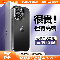 图拉斯 TORRAS适用苹果14ProMax手机壳iPhone14新款13Pro硅胶高级感磨砂15透明防摔por全包镜头软壳Pm保护套超火男ip