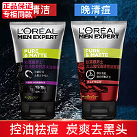 欧莱雅（LOREAL）男士洗面奶清痘抗黑头洁面膏青少年控油抗痘角质火山泥磨砂洁面乳 欧莱雅男士控油祛痘磨砂洗面奶组合装