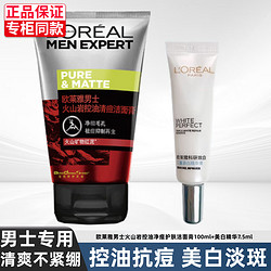 L'OREAL PARIS 巴黎欧莱雅 欧莱雅男士洗面奶美白控油清痘清洁磨砂抗黑头角质收缩毛孔洁面乳青少年 清痘洁面+美白精华7.5ml