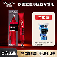 L'OREAL PARIS 欧莱雅男士专用锐能抗皱紧致眼霜生去眼部精华改善黑眼圈眼袋细纹