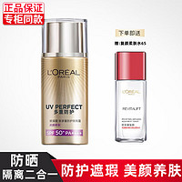 L'OREAL PARIS 欧莱雅（LOREAL）防晒霜隔离霜女士小金管防晒喷雾保湿防晒全身清爽不油腻SPF50+ 提亮隔离露l