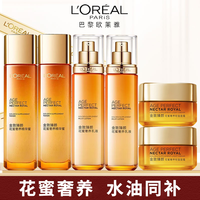 欧莱雅 L＇oreal 欧莱雅 女士花蜜奢养水乳面霜套装滋润抗皱紧致补水保湿淡纹护肤品