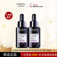 L'OREAL PARIS巴黎欧莱雅 欧莱雅青春密码酵素小黑瓶精华肌底液15ml*2瓶保湿