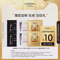 L'OREAL PARIS 欧莱雅 护肤套装小样 紫熨斗+黑精+小蜜罐第二代