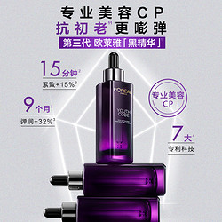 L'OREAL PARIS 巴黎欧莱雅 欧莱雅 护肤套装小样 紫熨斗+黑精+小蜜罐第二代