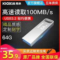 KIOXIA 铠侠 u盘64g高速USB3.2迷你电脑车载大容量优盘定制刻字官方旗舰店