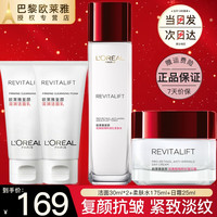 巴黎欧莱雅 L'OREAL PARIS欧莱雅爽肤水女复颜视黄醇精粹清乳柔肤水补水保湿紧致护肤品化妆水水乳 水175ml+日霜25ml+洁面30mlx2支