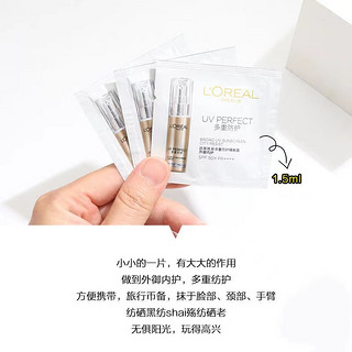 L'OREAL PARIS欧莱雅 巴黎欧莱雅 欧莱雅小金管防晒霜1.5ml×10片防紫外线清爽不油腻