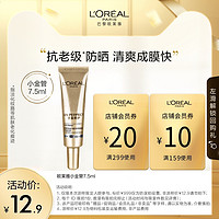 L'OREAL PARIS 欧莱雅 小金管防晒霜7.5ml