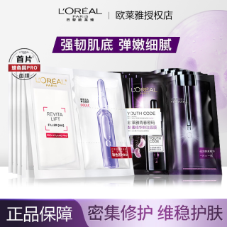L'OREAL PARIS巴黎欧莱雅 欧莱雅新款玻色因安瓶面膜黑精华面膜紧致肌底液补水保湿化妆品