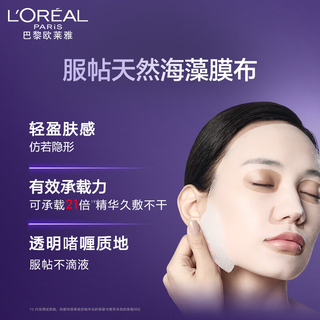 L'OREAL PARIS巴黎欧莱雅 欧莱雅新款玻色因安瓶面膜黑精华面膜紧致肌底液补水保湿化妆品