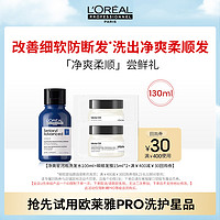 巴黎欧莱雅 欧莱雅PRO洗护星品洗发水发膜试用体验装 100ml