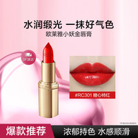 L'OREAL PARIS巴黎欧莱雅 小妖金口红持久水润显色豆沙色161开挂红666
