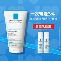 LA ROCHE-POSAY理肤泉氨基酸洁面啫喱150ml+喷雾50ml*2