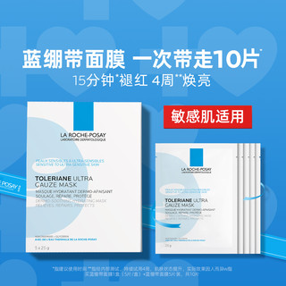 理肤泉LA ROCHE-POSAY 特安舒缓修护面膜10片补水女舒缓修护保湿敏感肌