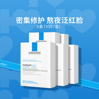 LA ROCHE-POSAY B5多效保湿修复面膜10*25g*5盒