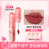 珂拉琪 colorkey 珂拉琪 小彩弹唇泥雾面哑光丝绒口红唇彩唇釉哑光雾面豆沙色