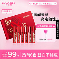 colorkey 珂拉琪 Color Key珂拉琪炎炎琪遇迷你唇釉礼盒1g*6口红礼盒520情人节礼物送女友