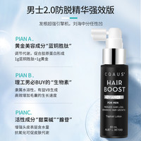 CQAUS 进口男士防脱生发液 快速增发密发育发精华液毛囊激活发际线域发