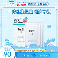 Curél 珂润 保湿补水精华贴4片