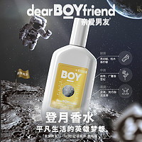 DEAR BOYFRIEND 親愛男友 男士香水 優惠商品