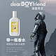  DEAR BOYFRIEND 亲爱男友 男士香水 优惠商品　