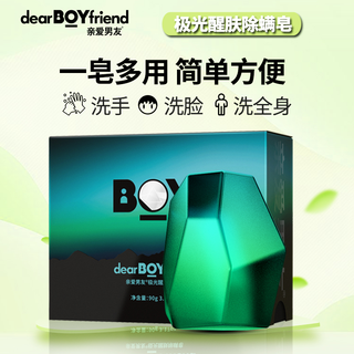 DEAR BOYFRIEND 亲爱男友 极光皂男士香水皂洗脸皂持久留香洗澡古龙香皂清新除味
