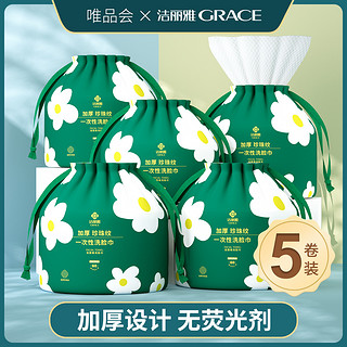 GRACE 洁丽雅 5包装珍珠纹加厚一次性洗脸巾母婴家用棉柔巾卷筒式洁面巾卸妆棉