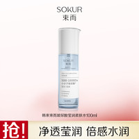 韩束旗下束而玻尿酸莹润柔肤水100ml补水不油腻