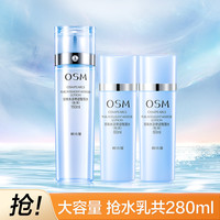 OSM 欧诗漫 珍珠水活奇迹智慧水深层补水保湿