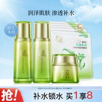 PECHOIN 百雀羚 水嫩金致精华水乳面霜面膜补水干皮挚爱保湿护肤套装