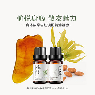 Pretty Valley 汇美舍 依兰单方精油10ml+甜杏仁油10ml