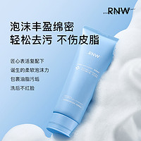 RNW 如薇 洁面乳120g温和清洁氨基酸洗面奶泡沫绵密清洁黑头控油男女