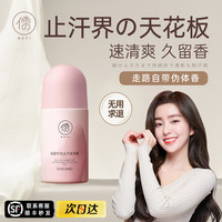 88VIP：儒意 止汗露女腋下除臭滚珠干爽持久香体除汗去异味喷雾男官方正品