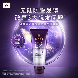 吕（Ryo）防脱吕洗发水固发防脱强韧发根洗发膏400ml+发膜200ml