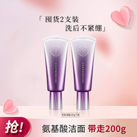 百雀羚三生花 SANSEN花愈肌润氨基酸洁面乳100g双支装洗面奶