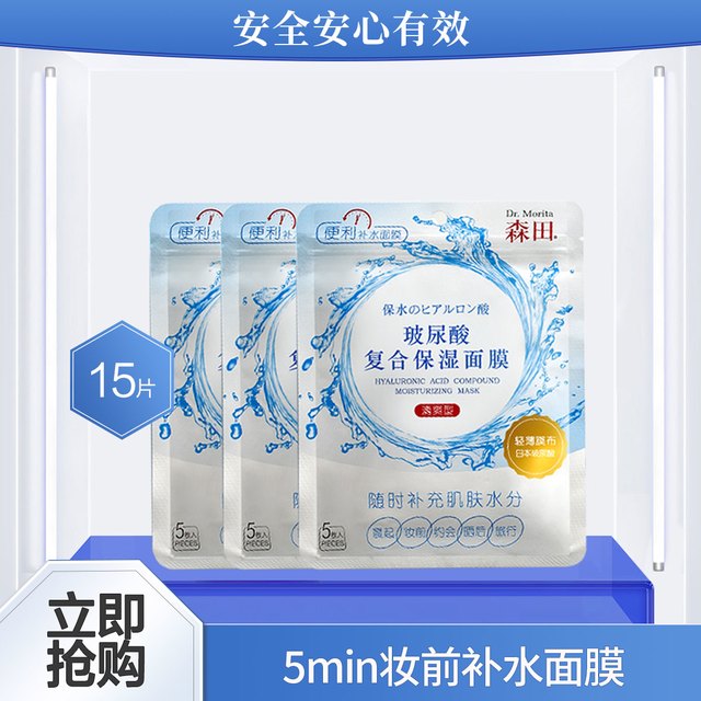 SENTI 森田 玻尿酸复合保湿面膜15片清爽补水面膜女