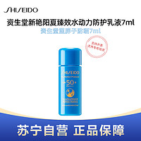 SHISEIDO 资生堂 ANESSA 安热沙 SHISEIDO 资生堂 新艳阳夏臻效水动力蓝胖子防晒防护乳液7ml小样