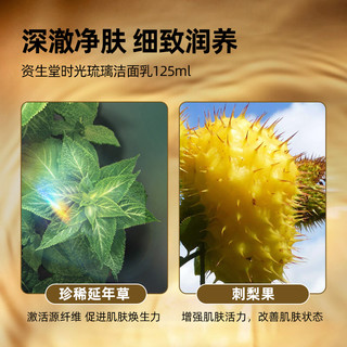 SHISEIDO 资生堂 时光琉璃御藏臻润洁面乳膏 125ml
