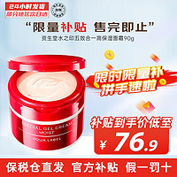 SHISEIDO 资生堂 水之印红罐面霜 90g