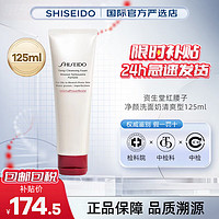 SHISEIDO 资生堂 洗面奶红腰子肌活焕采洁面温和洁面乳滋润型 男女通用 红腰子焕采洗面奶125ml清爽型