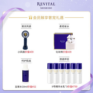 SHISEIDO 资生堂 悦薇（Revital）水乳精华礼盒清润型（水+乳+精华125ml）柔嫩透亮 护肤品七夕礼物