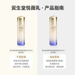 SHISEIDO 资生堂 悦薇珀翡亮肤乳滋润/清爽100ml