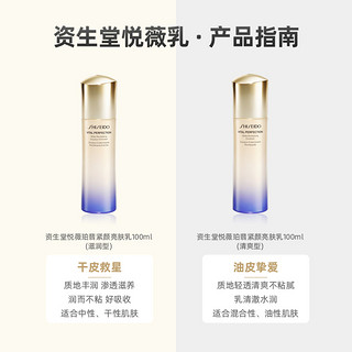 88VIP：SHISEIDO 资生堂 悦薇珀翡亮肤乳滋润/清爽100ml