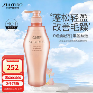 SHISEIDO 资生堂 专业美发（SHISEIDO PROFESSIONAL）芯护理道洗发露轻盈丝逸顺滑干性毛躁受损发日本进口洗发水500ml