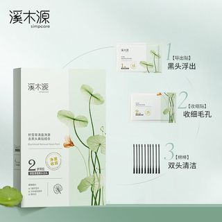 simpcare 溪木源 祛黑头鼻贴温和细毛孔T区清洁面膜补水
